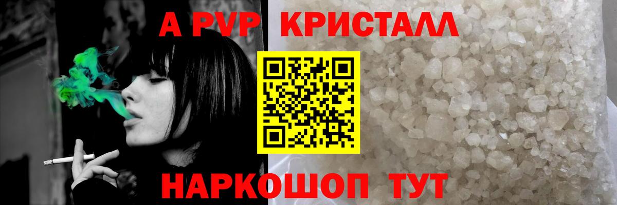 Alpha-PVP Crystall Кириши