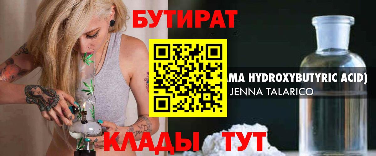 БУТИРАТ  Вход с VPN  Кириши  Бутират буратино 