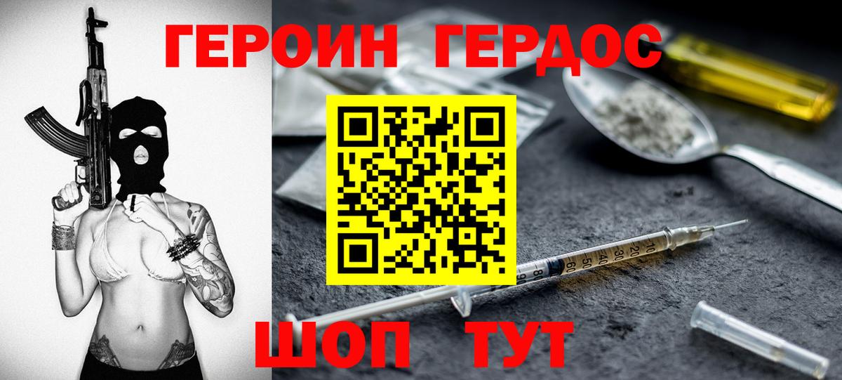 ГЕРОИН хмурый  Вход с VPN  Кириши 