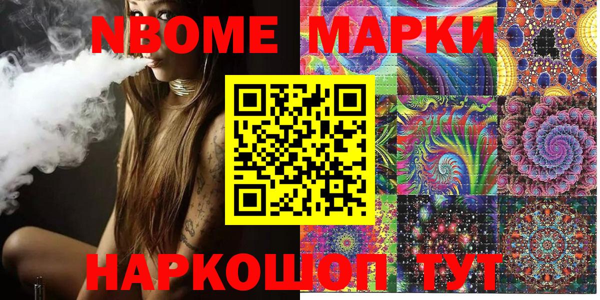 Марки 25I-NBOMe  Марки N-bome 1,8мг  Вход с VPN  Кириши 